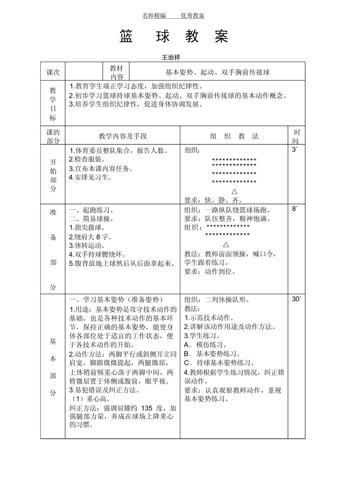 如何利用篮球训练咨询提升比赛表现